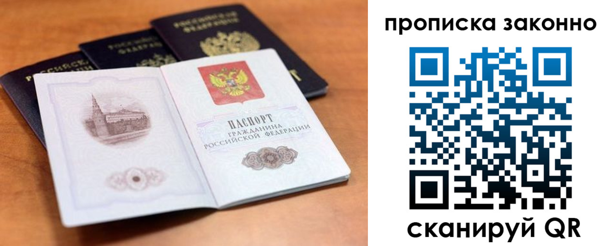 прописка 2025 в Славянске-на-Кубани
