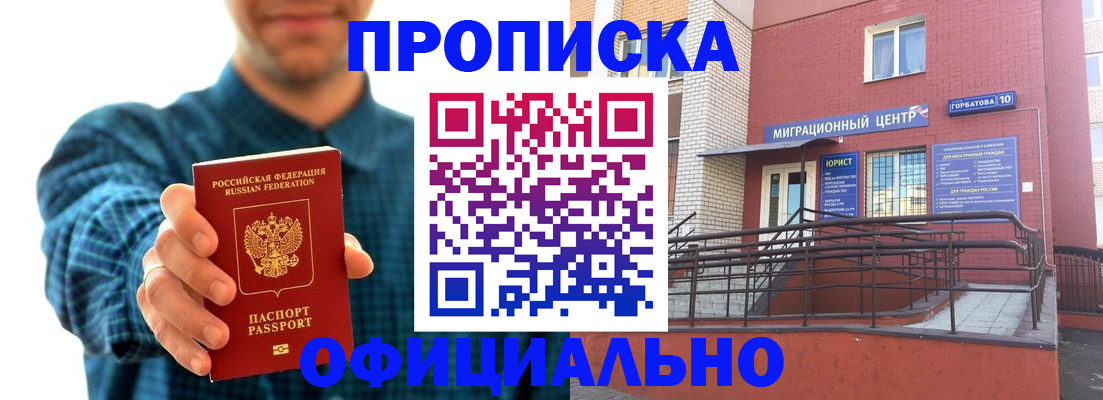 временная регистрация в квартире в Славянске-на-Кубани