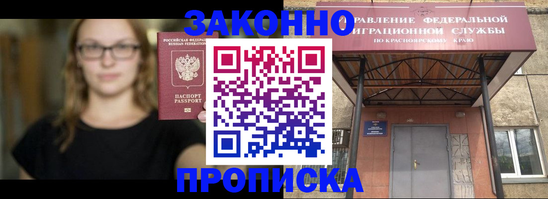прописка законно в Славянске-на-Кубани