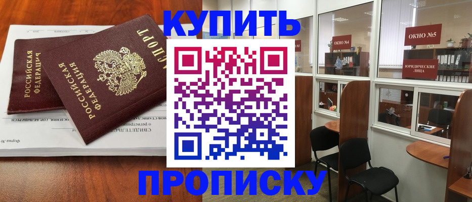 временная регистрация в квартире в Славянске-на-Кубани