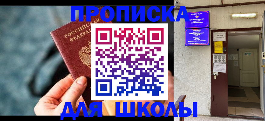 временная прописка в Славянске-на-Кубани